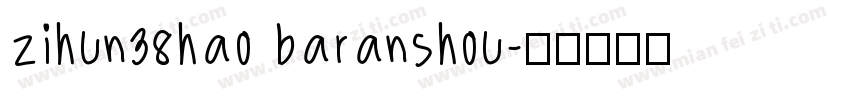 zihun38hao baranshou字体转换